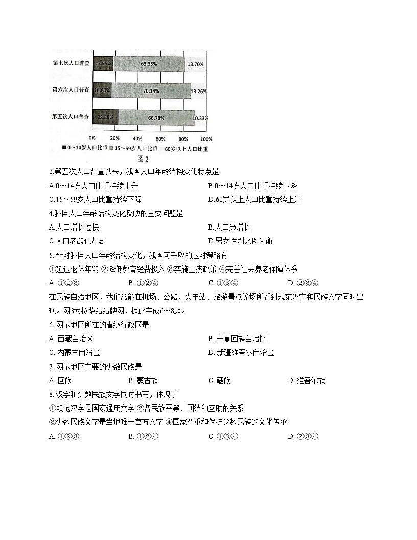 四川省宜宾市第二中学校2025_2026学年八年级上学期期中地理试题（文字版，含答案）第2页