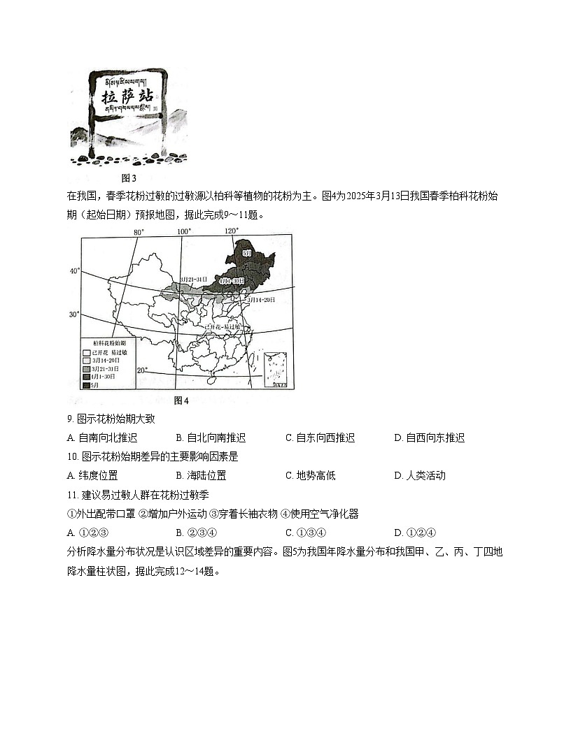 四川省宜宾市第二中学校2025_2026学年八年级上学期期中地理试题（文字版，含答案）第3页