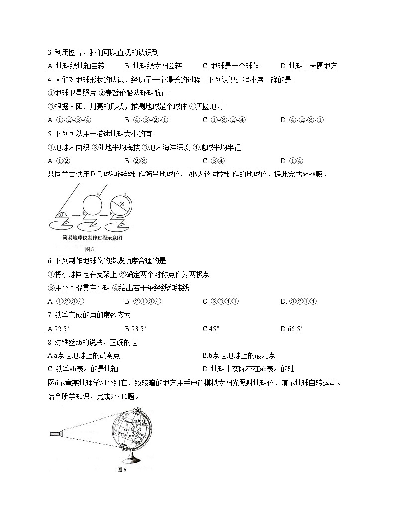 四川省宜宾市第二中学校2025_2026学年七年级上学期期中地理试题（文字版，含答案）第2页