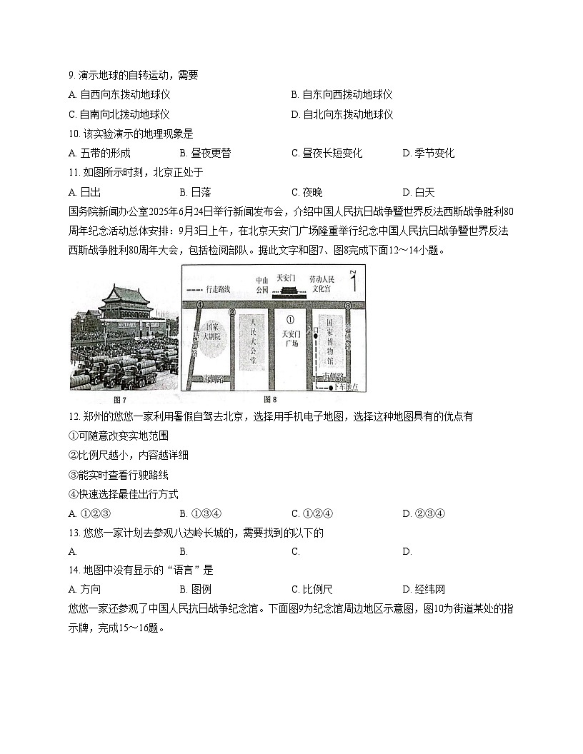 四川省宜宾市第二中学校2025_2026学年七年级上学期期中地理试题（文字版，含答案）第3页