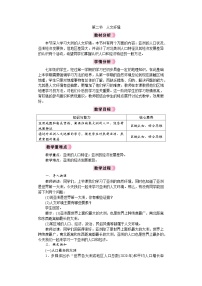 初中地理人教版（2024）七年级下册(2024)人文环境教案设计