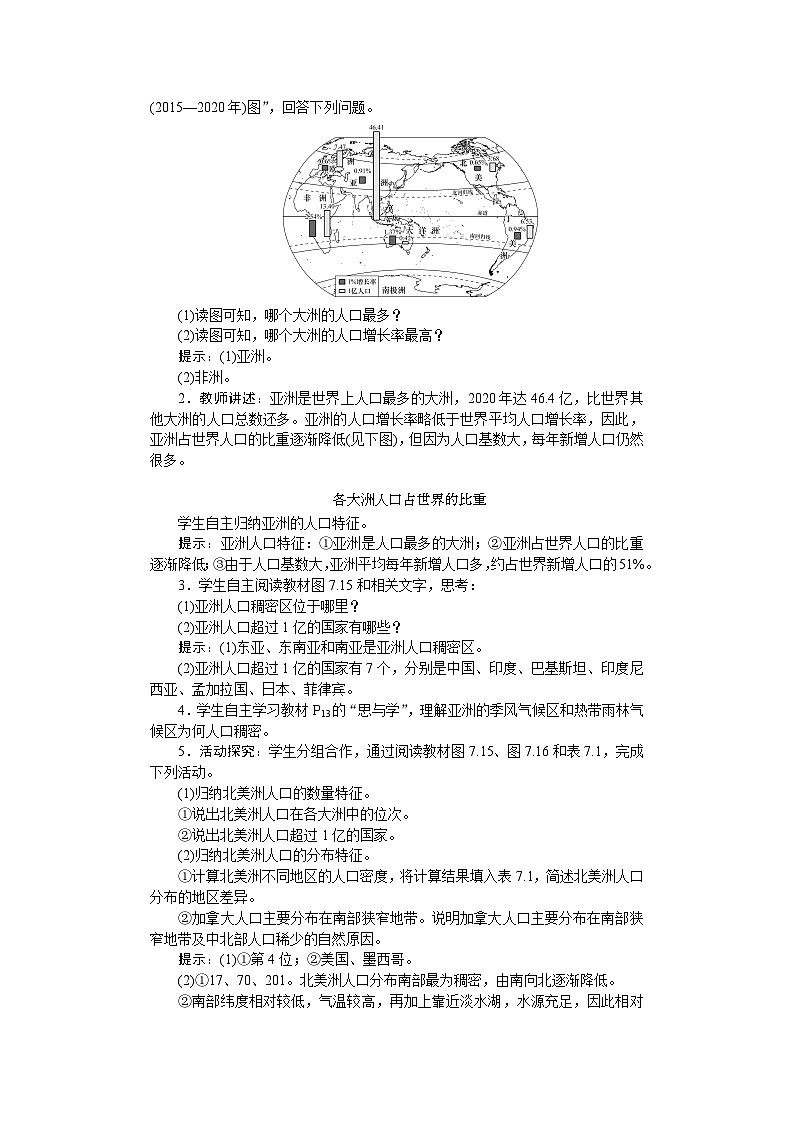 26年七年级地理下册 人教版（2024）电子教案　人文环境第2页