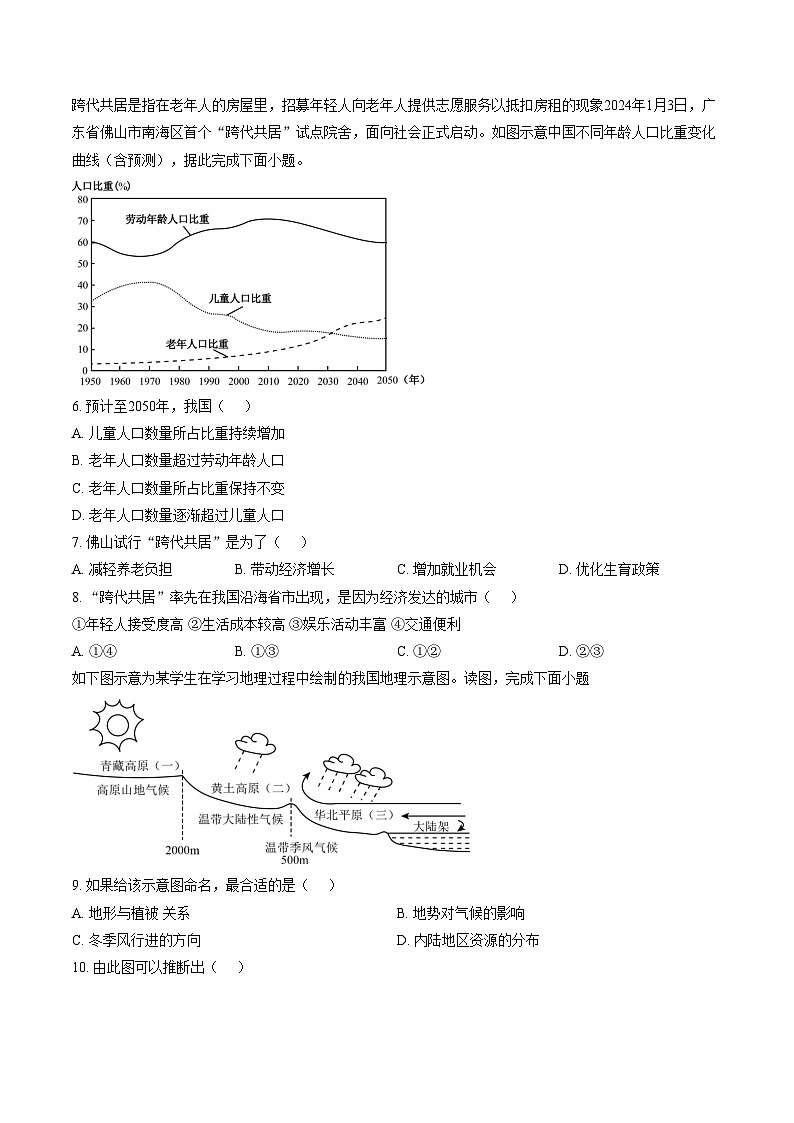 河南洛阳市新安县2025~2026学年第一学期期末质量检测试卷八年级地理（含答案）第2页