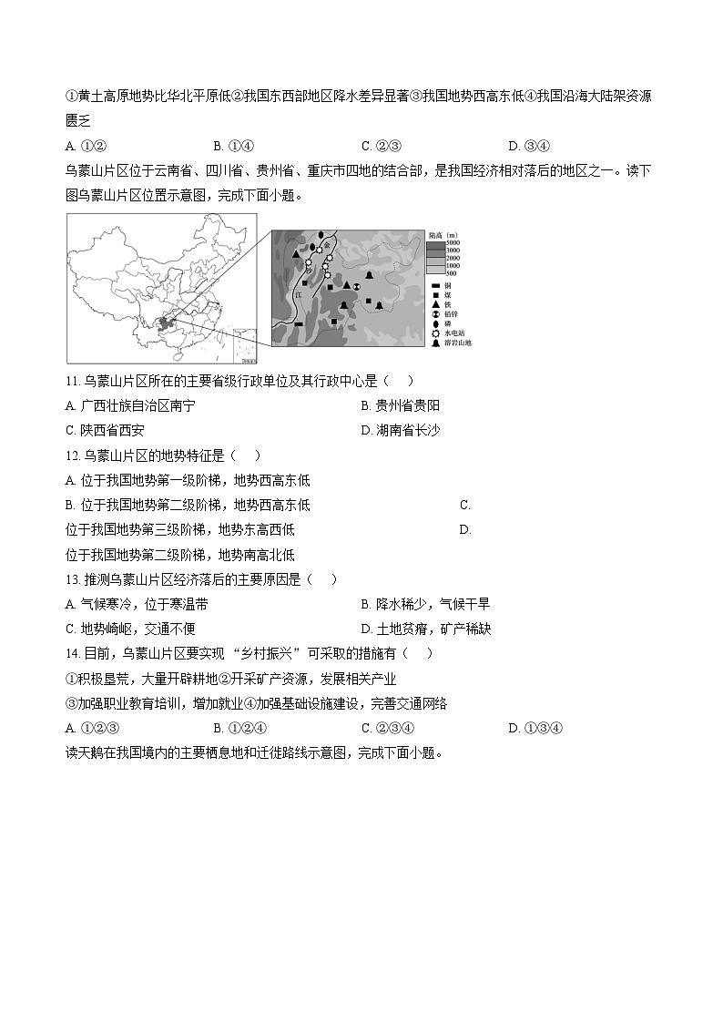 河南洛阳市新安县2025~2026学年第一学期期末质量检测试卷八年级地理（含答案）第3页