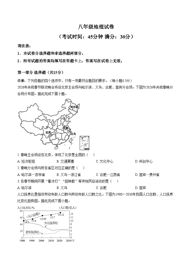 江苏泰州市泰兴市2025_2026学年八年级上学期期末地理试题（含答案）第1页