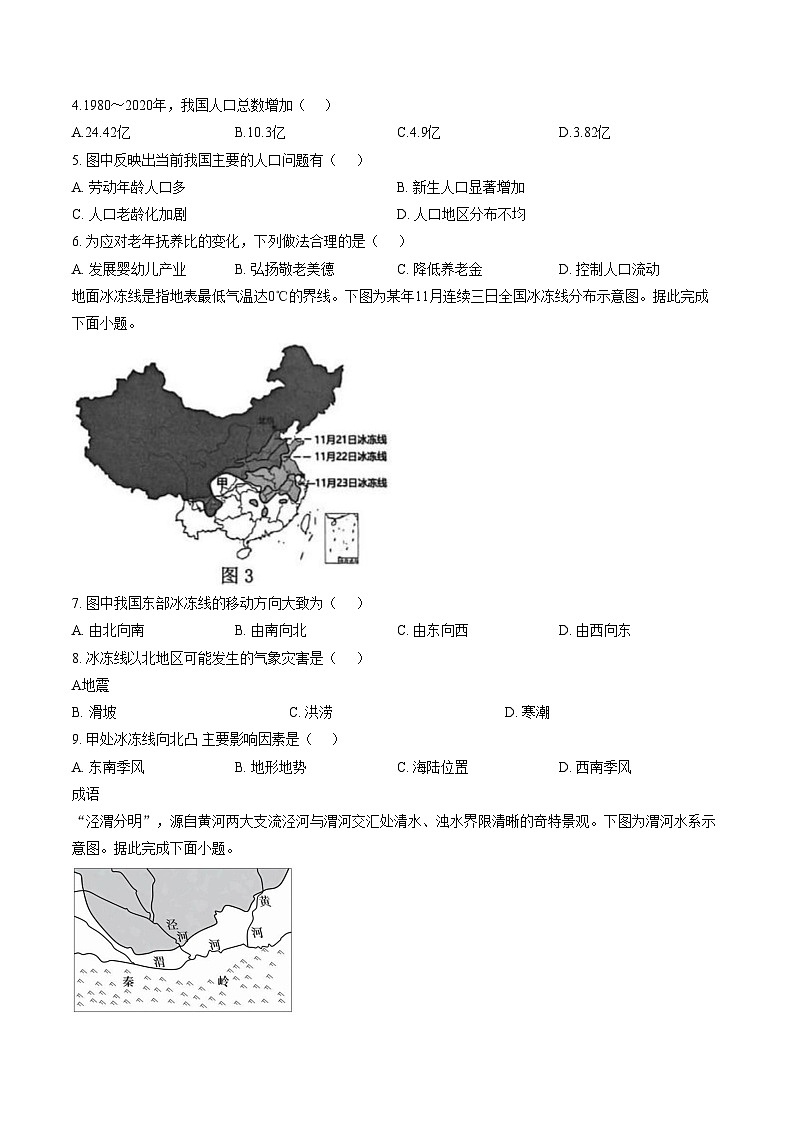 江苏泰州市泰兴市2025_2026学年八年级上学期期末地理试题（含答案）第2页