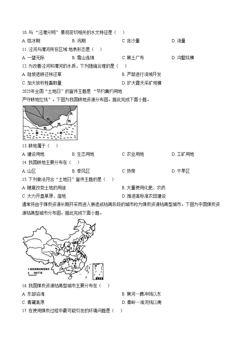 江苏泰州市泰兴市2025_2026学年八年级上学期期末地理试题（含答案）第3页