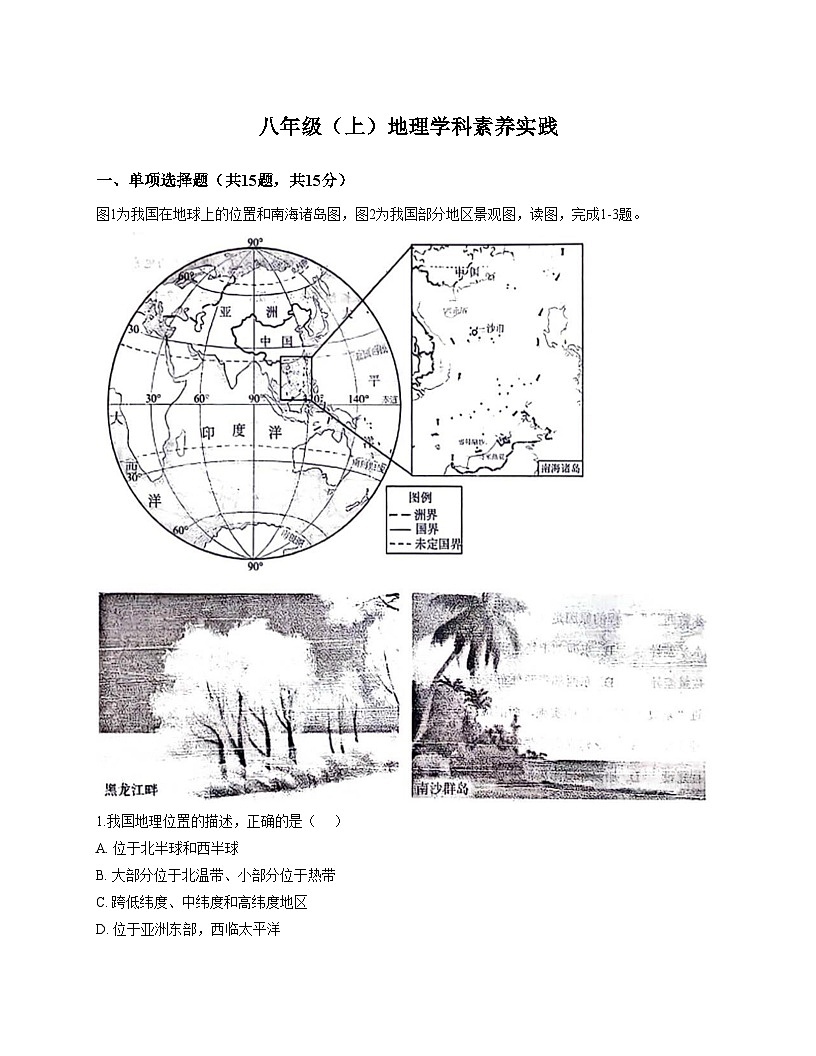 辽宁省沈阳市第四十三中学2025_2026学年八年级上学期11月月考地理试卷（文字版，含答案）第1页