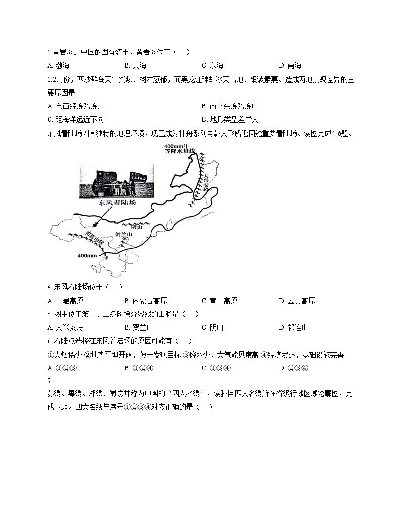 辽宁省沈阳市第四十三中学2025_2026学年八年级上学期11月月考地理试卷（文字版，含答案）第2页