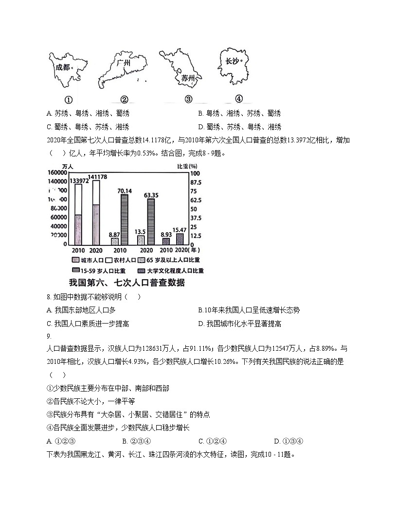 辽宁省沈阳市第四十三中学2025_2026学年八年级上学期11月月考地理试卷（文字版，含答案）第3页