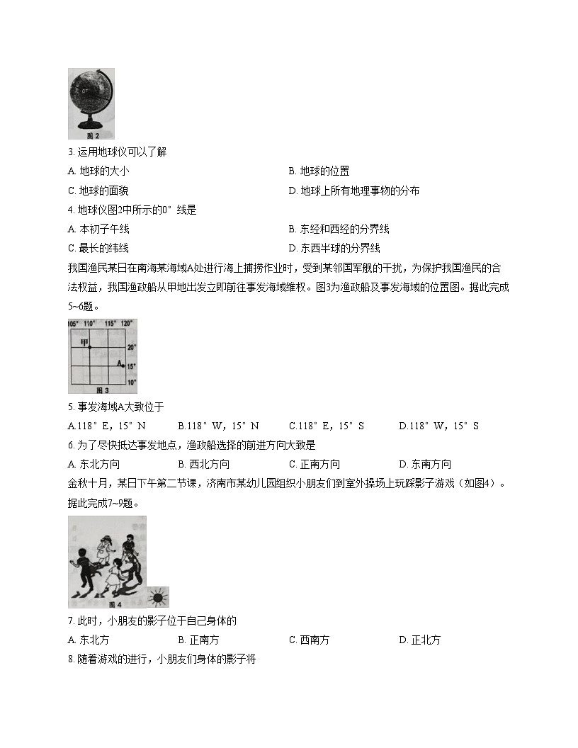 山东省济南市章丘区2025_2026学年七年级上学期期中地理试题（文字版含答案）第2页