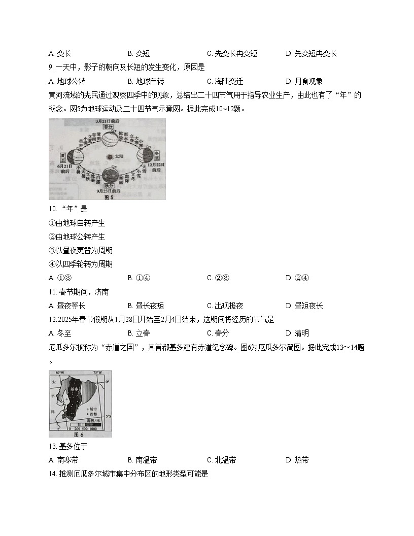 山东省济南市章丘区2025_2026学年七年级上学期期中地理试题（文字版含答案）第3页