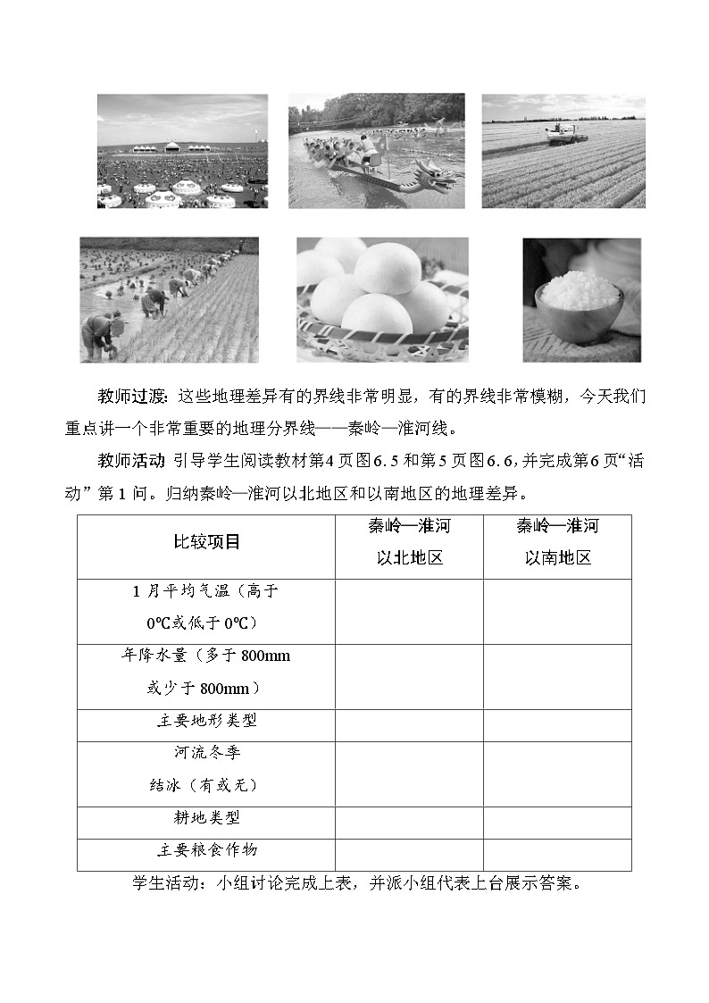 人教版2024初中地理八下第六章《中国的地理差异》-教学设计第3页