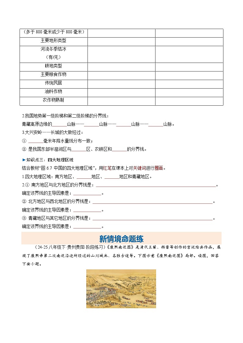 人教版2024初中地理八下第六章《中国的地理差异》分层练习（无答案）第2页
