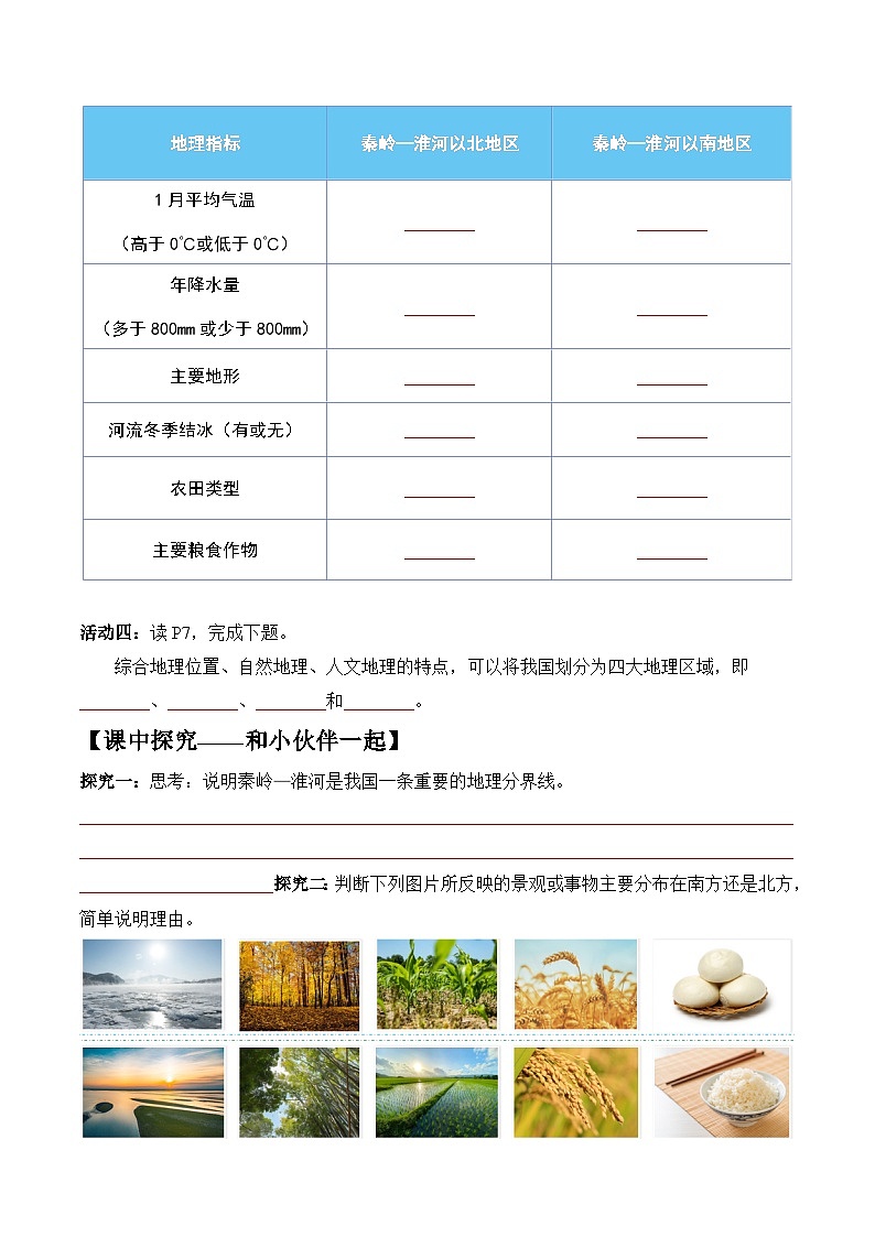 人教版2024初中地理八下第六章《中国的地理差异》导学案（无答案）第2页