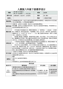人教版(2024)八年级下册(2024)第二节 “白山黑水”——东北三省第1课时教案