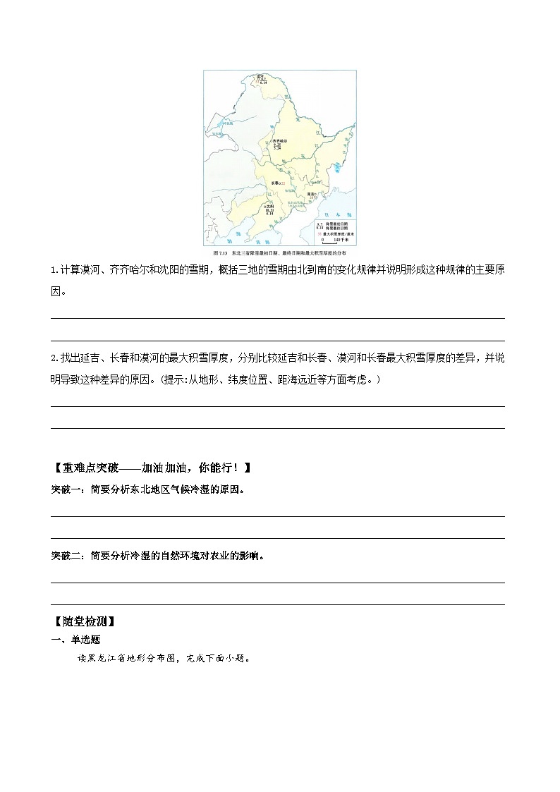 人教版2024初中地理八下 7-2《“白山黑水”——东北三省（第1课时）》导学案（无答案）第2页