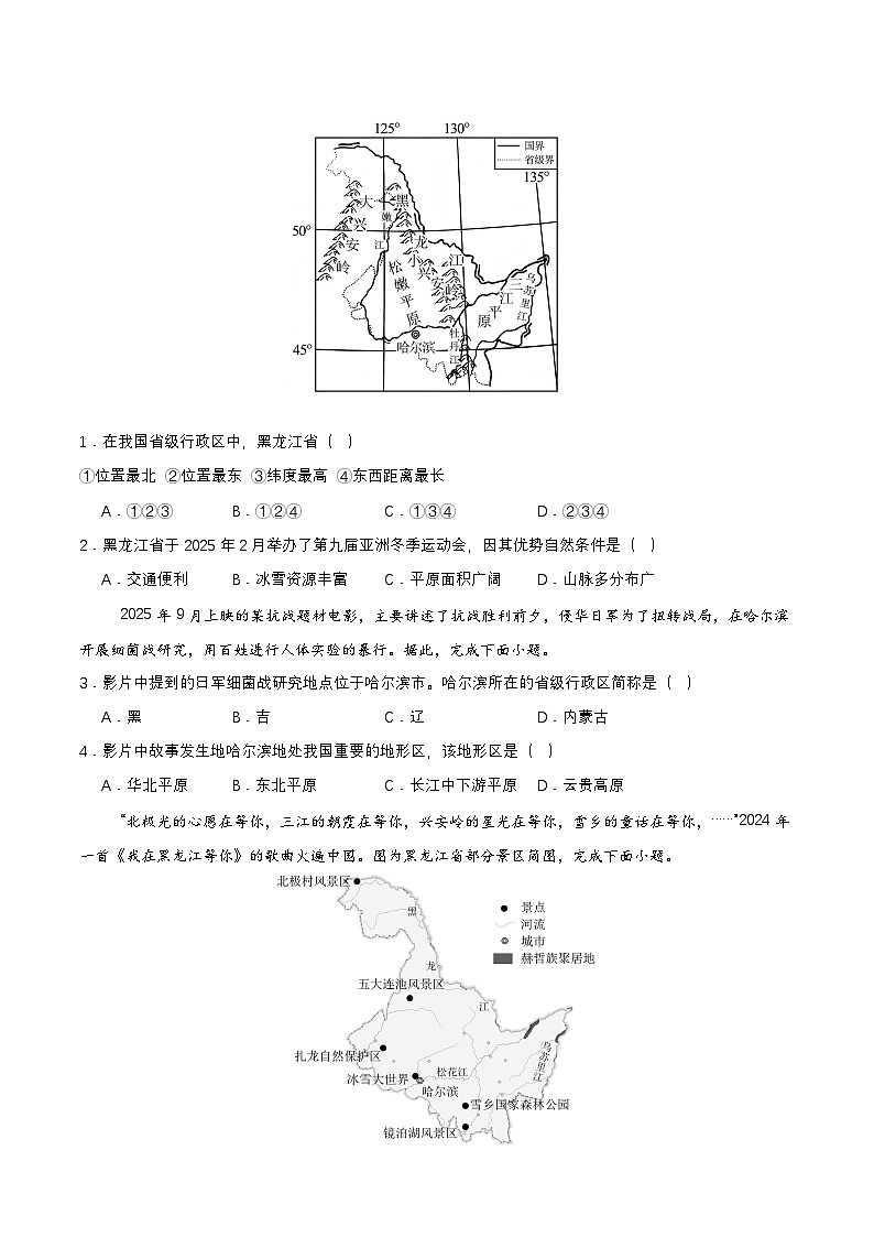 人教版2024初中地理八下 7-2《“白山黑水”——东北三省（第1课时）》导学案（无答案）第3页