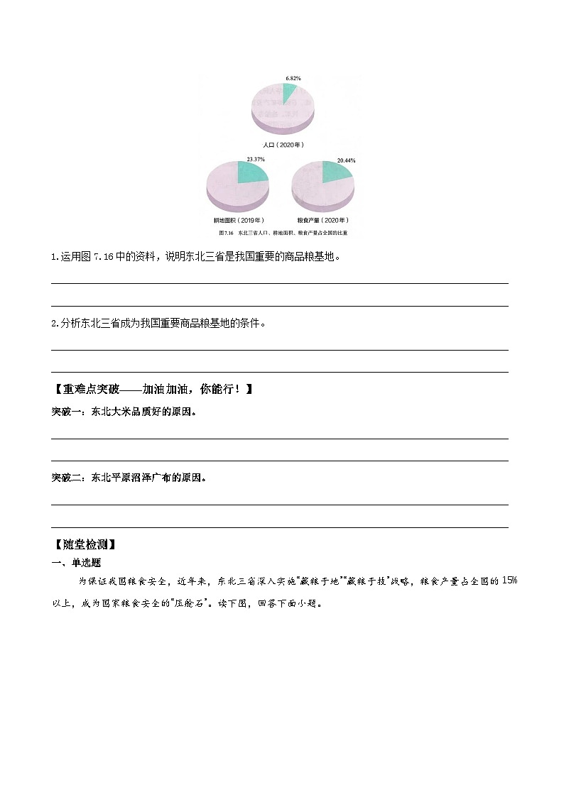 人教版2024初中地理八下 7-2《“白山黑水”——东北三省（第2课时）》导学案（无答案）第2页
