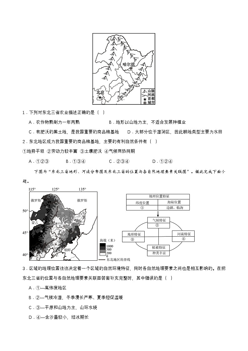 人教版2024初中地理八下 7-2《“白山黑水”——东北三省（第2课时）》导学案（无答案）第3页