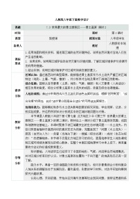 八年级下册(2024)第三节 世界最大的黄土堆积区——黄土高原第2课时教案