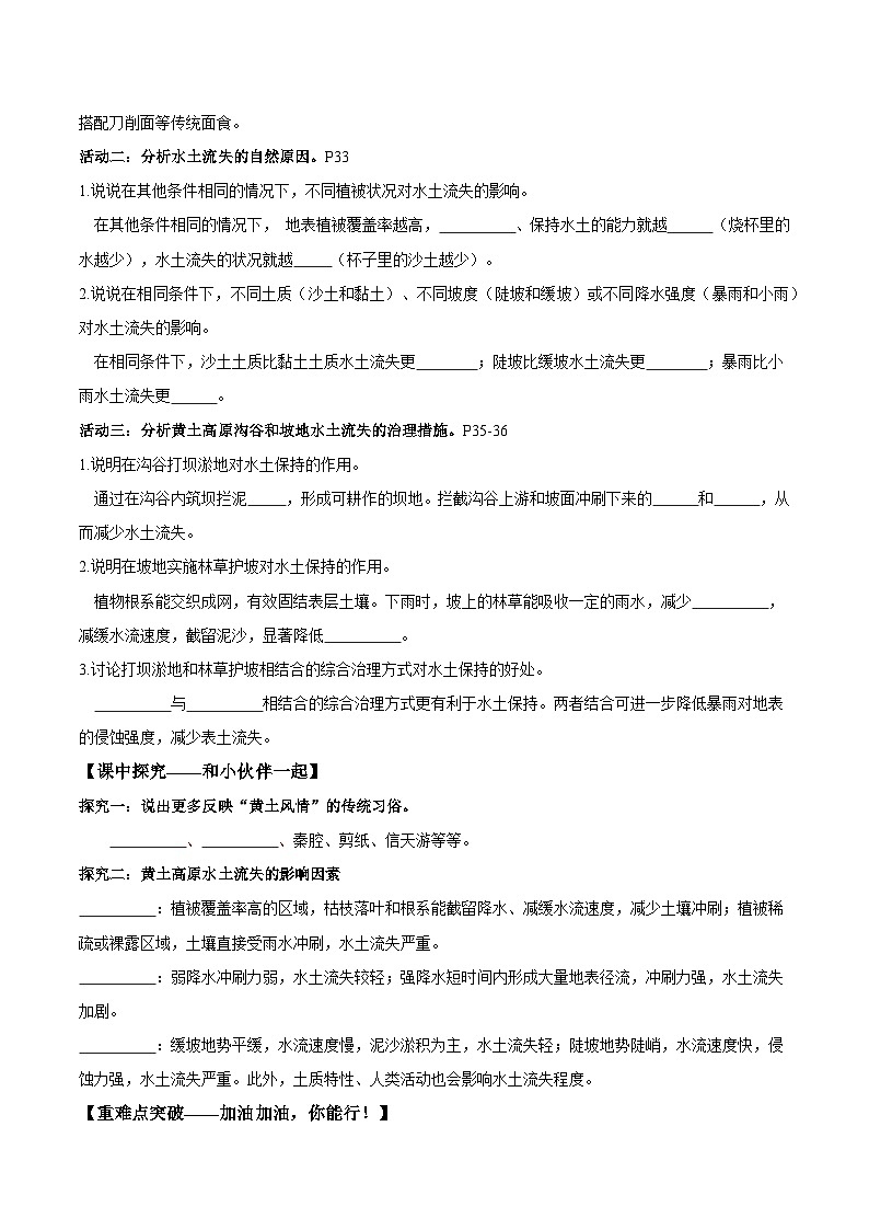 人教版2024初中地理八下 7-3《世界最大的黄土堆积区——黄土高原》导学案（无答案）第2页