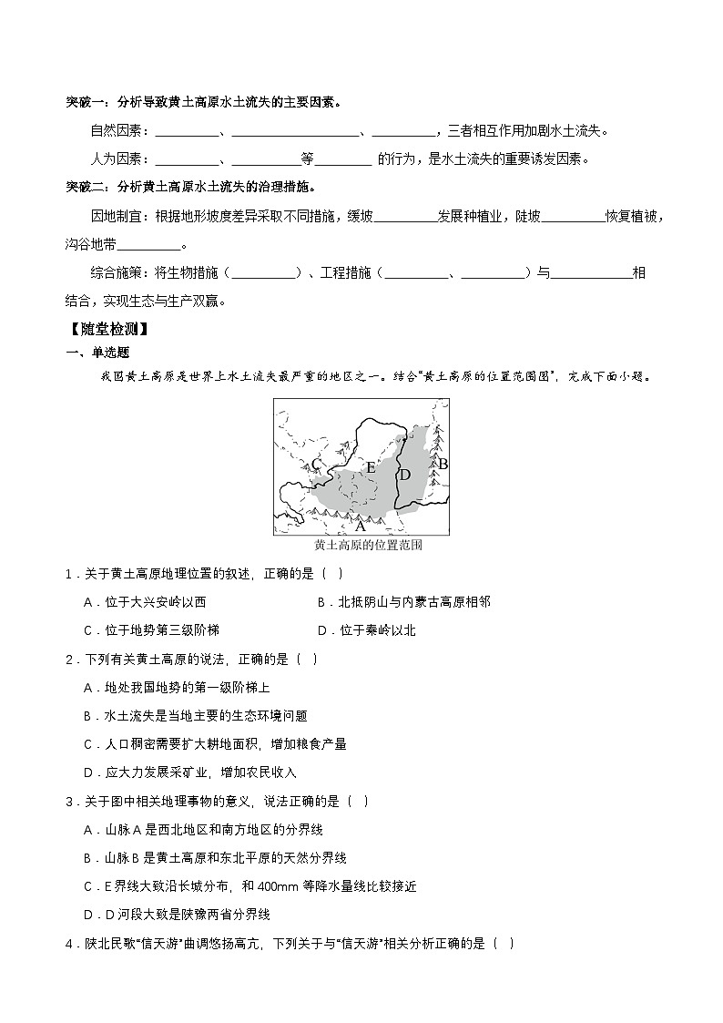 人教版2024初中地理八下 7-3《世界最大的黄土堆积区——黄土高原》导学案（无答案）第3页