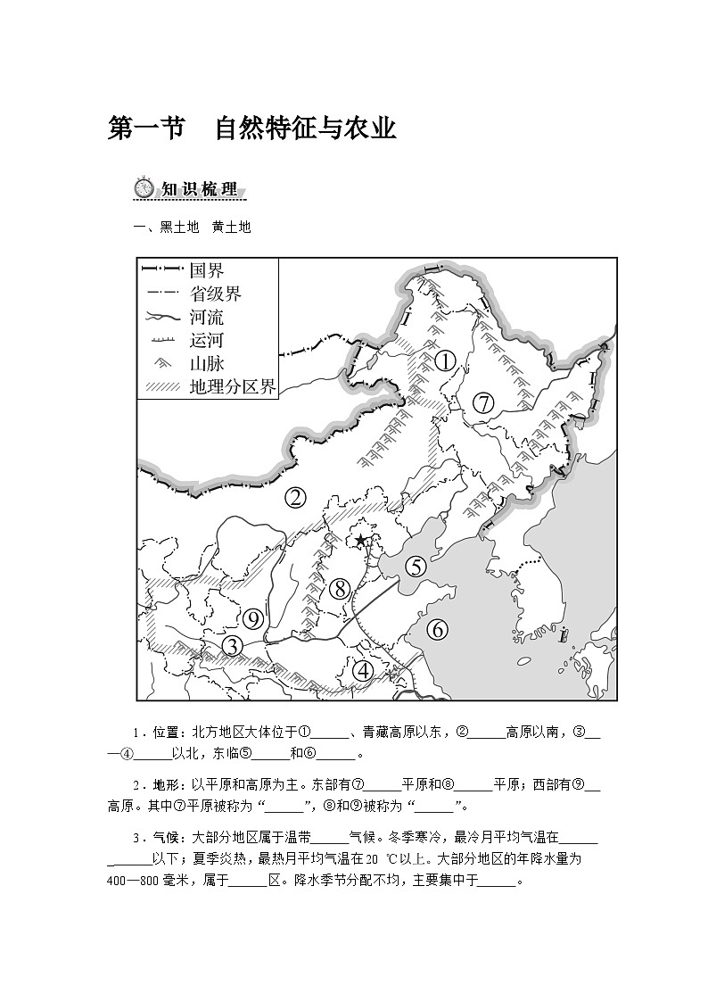 人教版2024初中地理八下 7-1《自然特征与农业》自主学习任务单（无答案）第1页