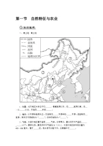 初中地理人教版(2024)八年级下册(2024)第八章 南方地区第一节 自然特征与农业导学案