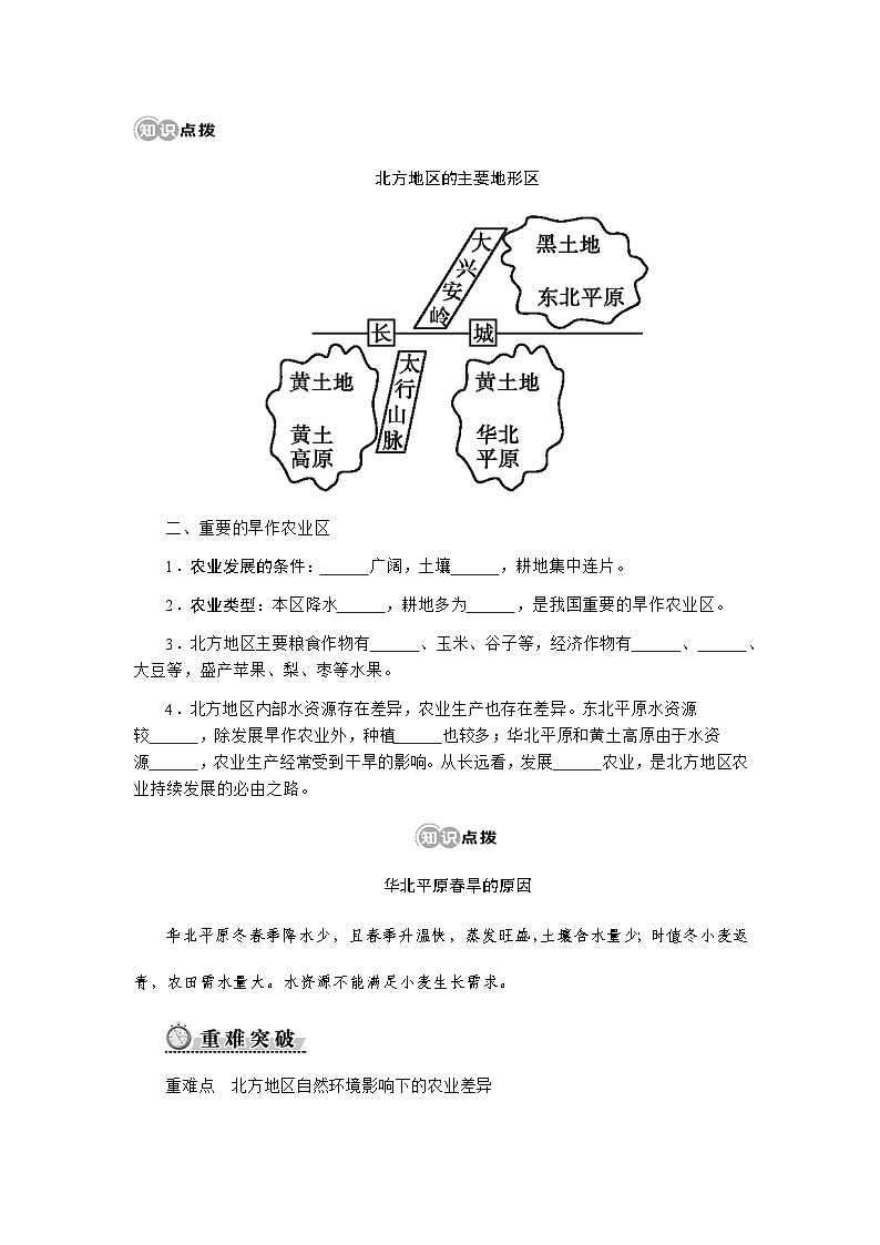 人教版2024初中地理八下 7-1《自然特征与农业》自主学习任务单（无答案）第2页