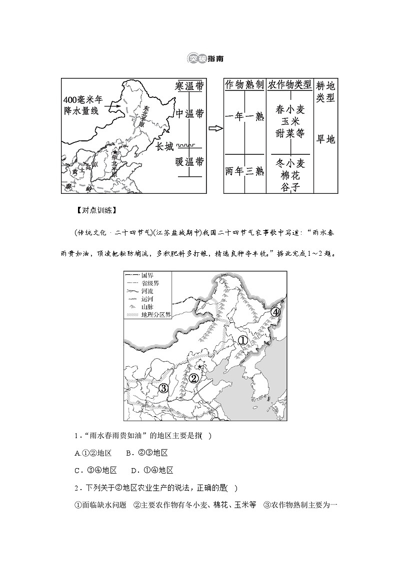 人教版2024初中地理八下 7-1《自然特征与农业》自主学习任务单（无答案）第3页