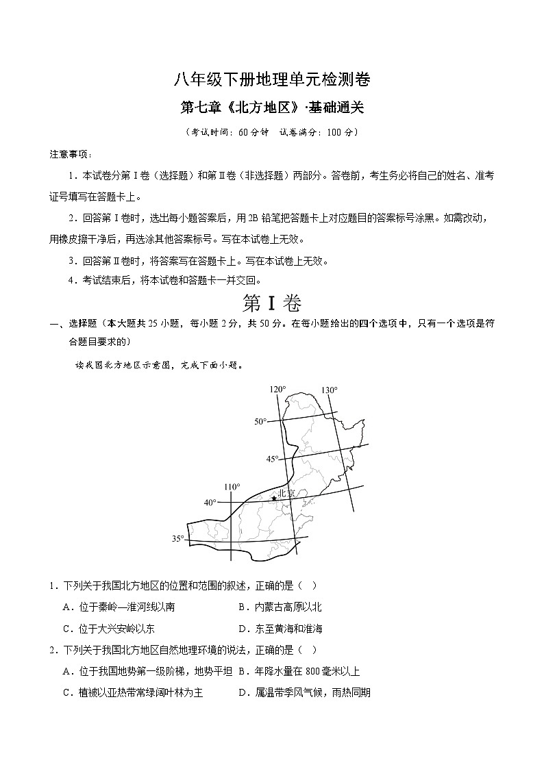 人教版2024初中地理八下第七章测试卷（无答案）第1页