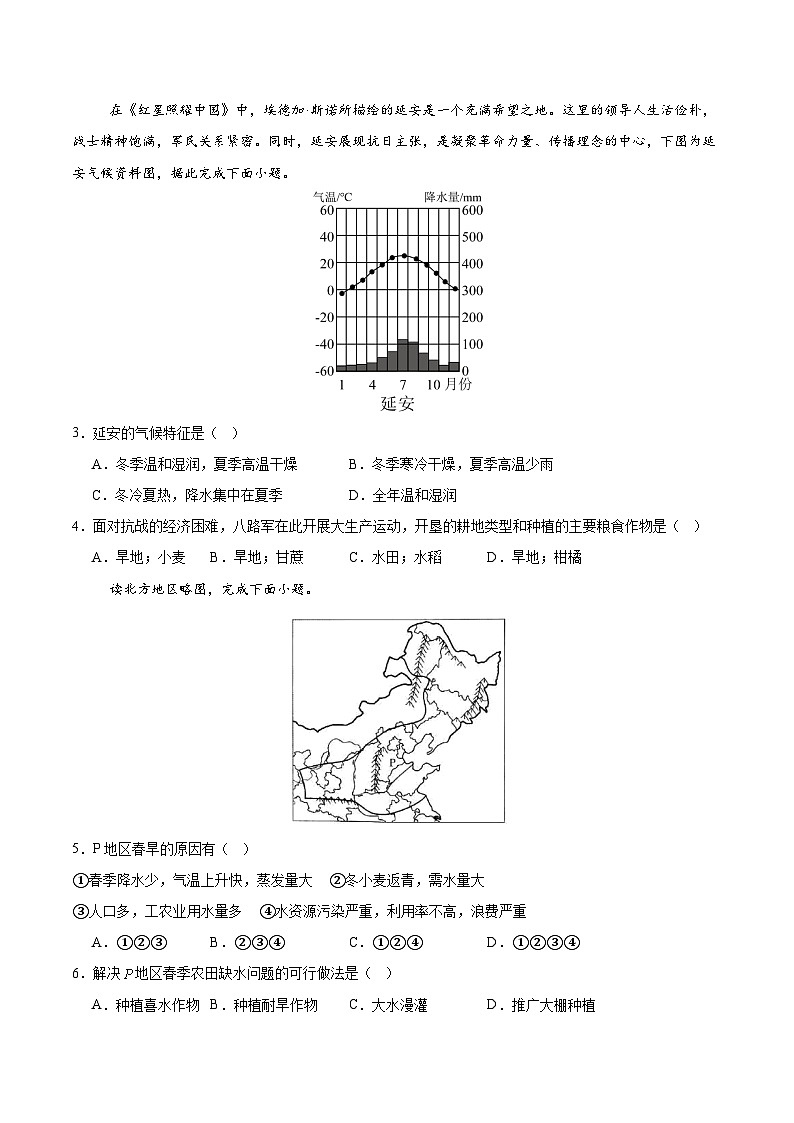 人教版2024初中地理八下第七章测试卷（无答案）第2页