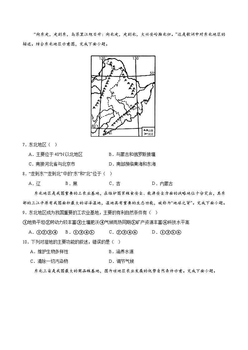 人教版2024初中地理八下第七章测试卷（无答案）第3页