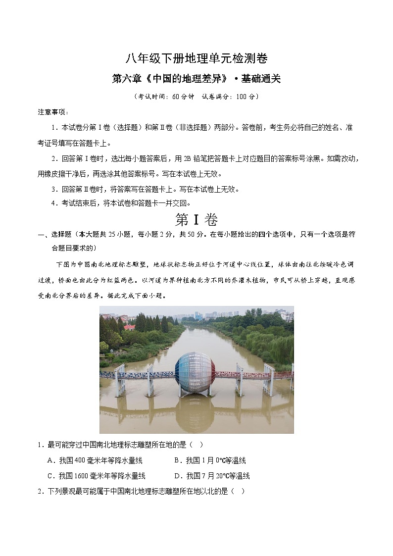 人教版2024初中地理八下第六章测试卷 （无答案）第1页