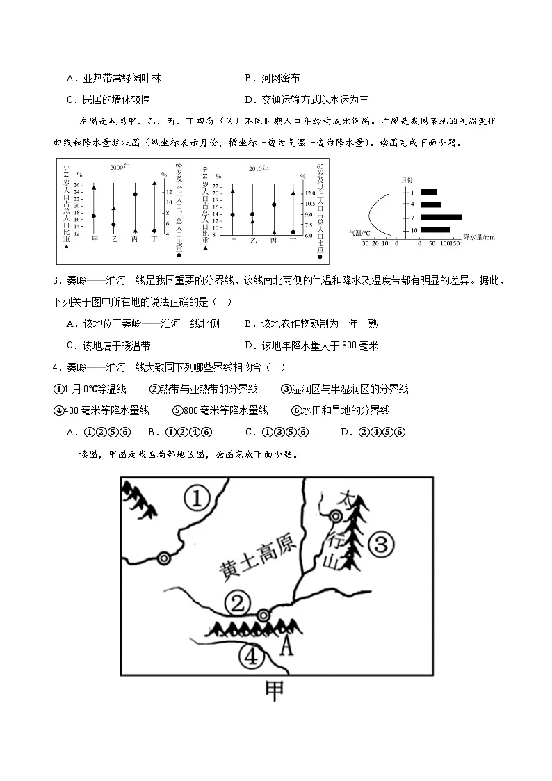 人教版2024初中地理八下第六章测试卷 （无答案）第2页