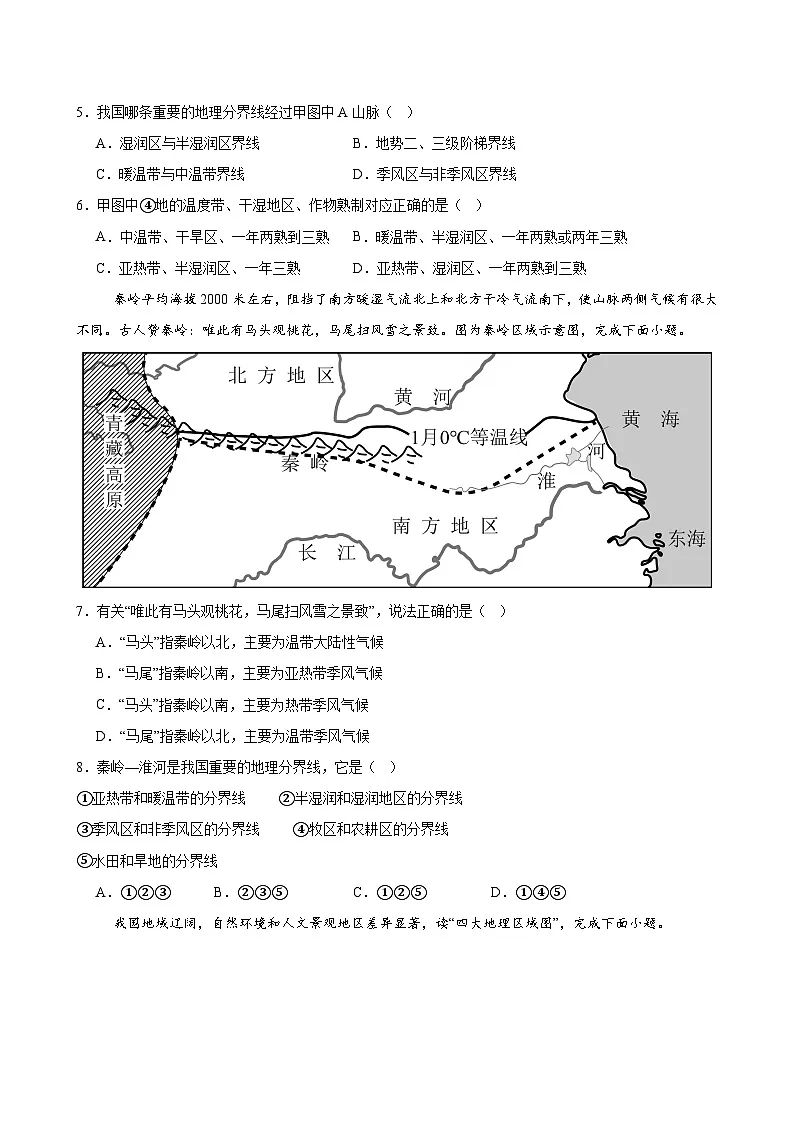 人教版2024初中地理八下第六章测试卷 （无答案）第3页