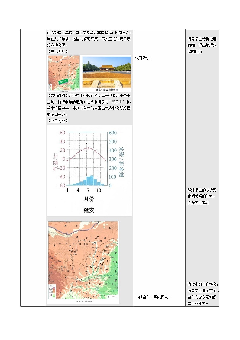 人教版2024初中地理八下 7-3《世界上最大的黄土堆积区—黄土高原（第1课时）》表格式-教学设计第3页