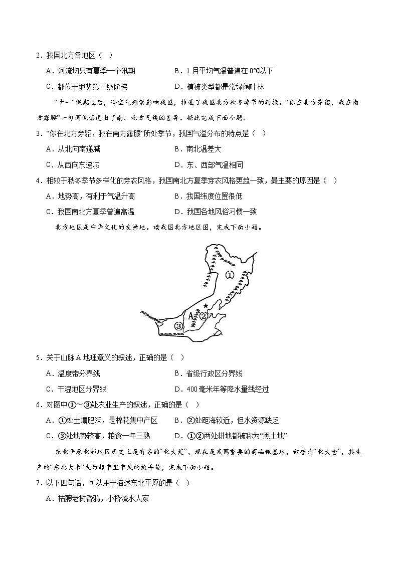 人教版2024初中地理八下第七章检测卷（无答案）第2页