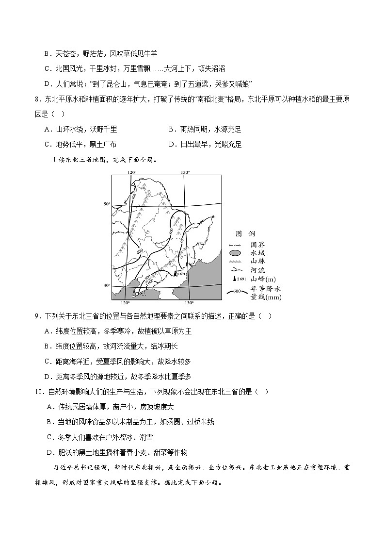 人教版2024初中地理八下第七章检测卷（无答案）第3页
