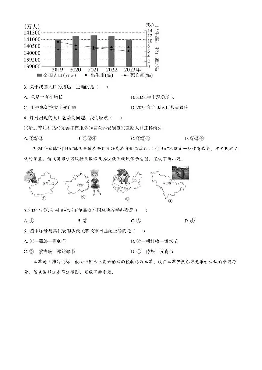 2025—2026学年安徽省六安市金寨县八年级上学期期末地理试题（含答案）第2页