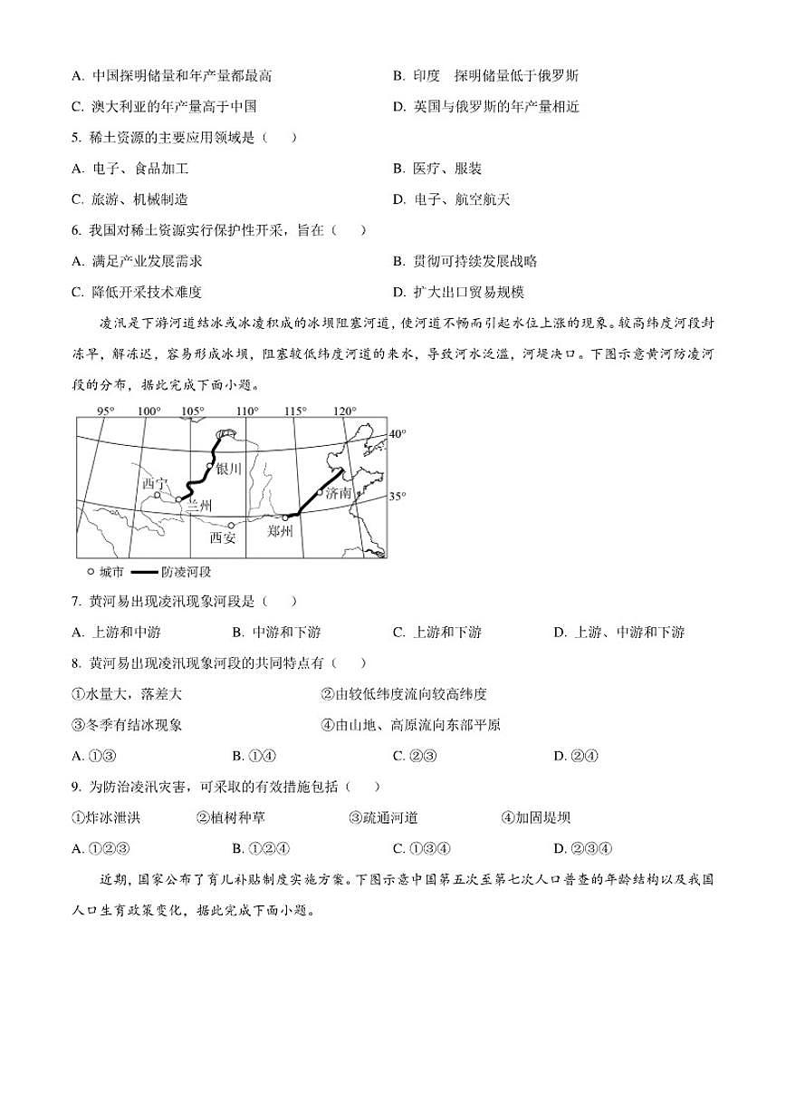 2025-2026学年福建省漳州市长泰区八年级上学期期末地理试题（含答案） (1)第2页