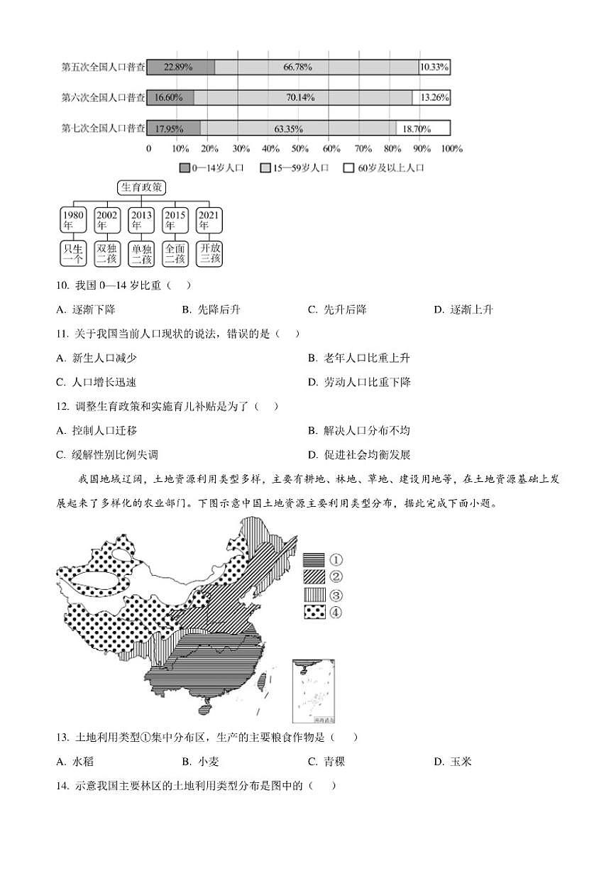 2025-2026学年福建省漳州市长泰区八年级上学期期末地理试题（含答案） (1)第3页