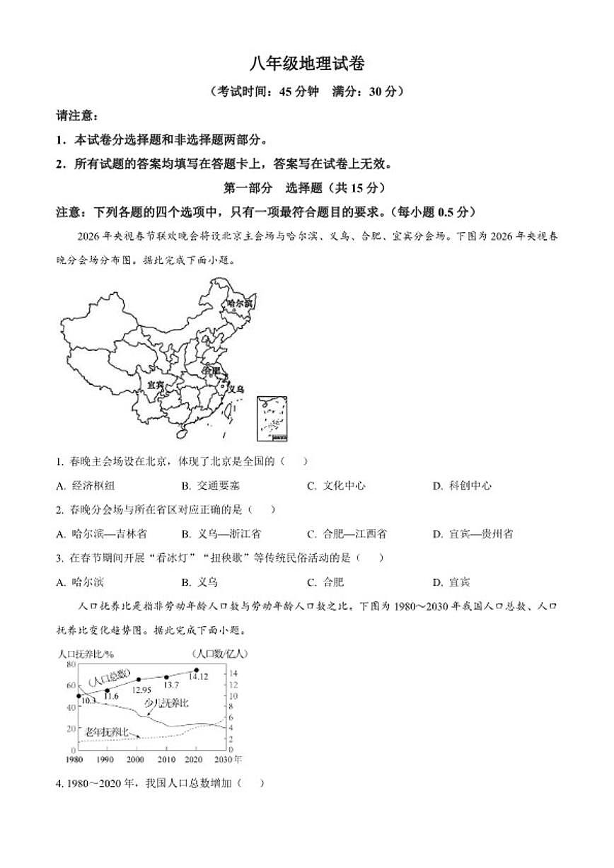 2025-2026学年江苏泰州市泰兴市八年级上学期期末地理试题（含答案） (1)第1页