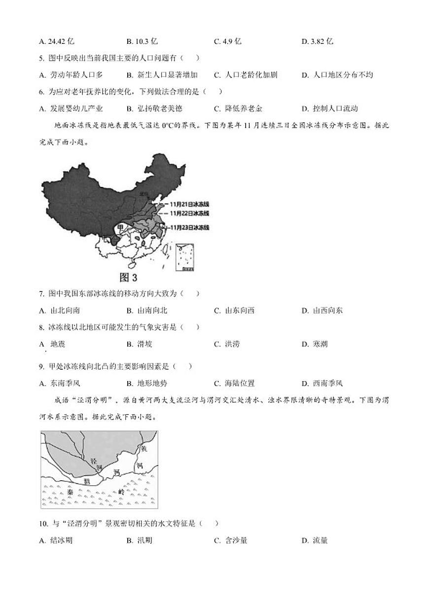 2025-2026学年江苏泰州市泰兴市八年级上学期期末地理试题（含答案） (1)第2页