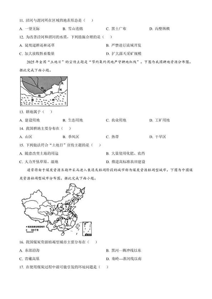 2025-2026学年江苏泰州市泰兴市八年级上学期期末地理试题（含答案） (1)第3页