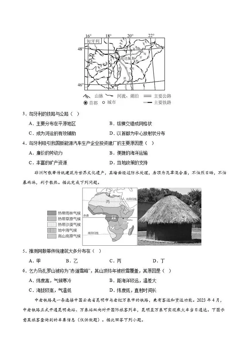【阶段检测卷】 世界地理区域检测卷（通用版）2026年中考地理一轮专题复习（含解析）第2页