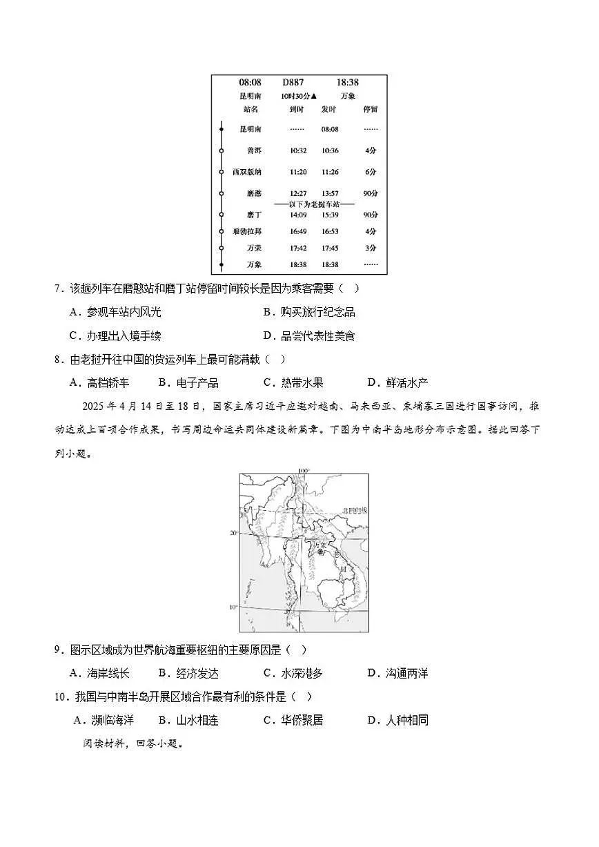 【阶段检测卷】 世界地理区域检测卷（通用版）2026年中考地理一轮专题复习（含解析）第3页