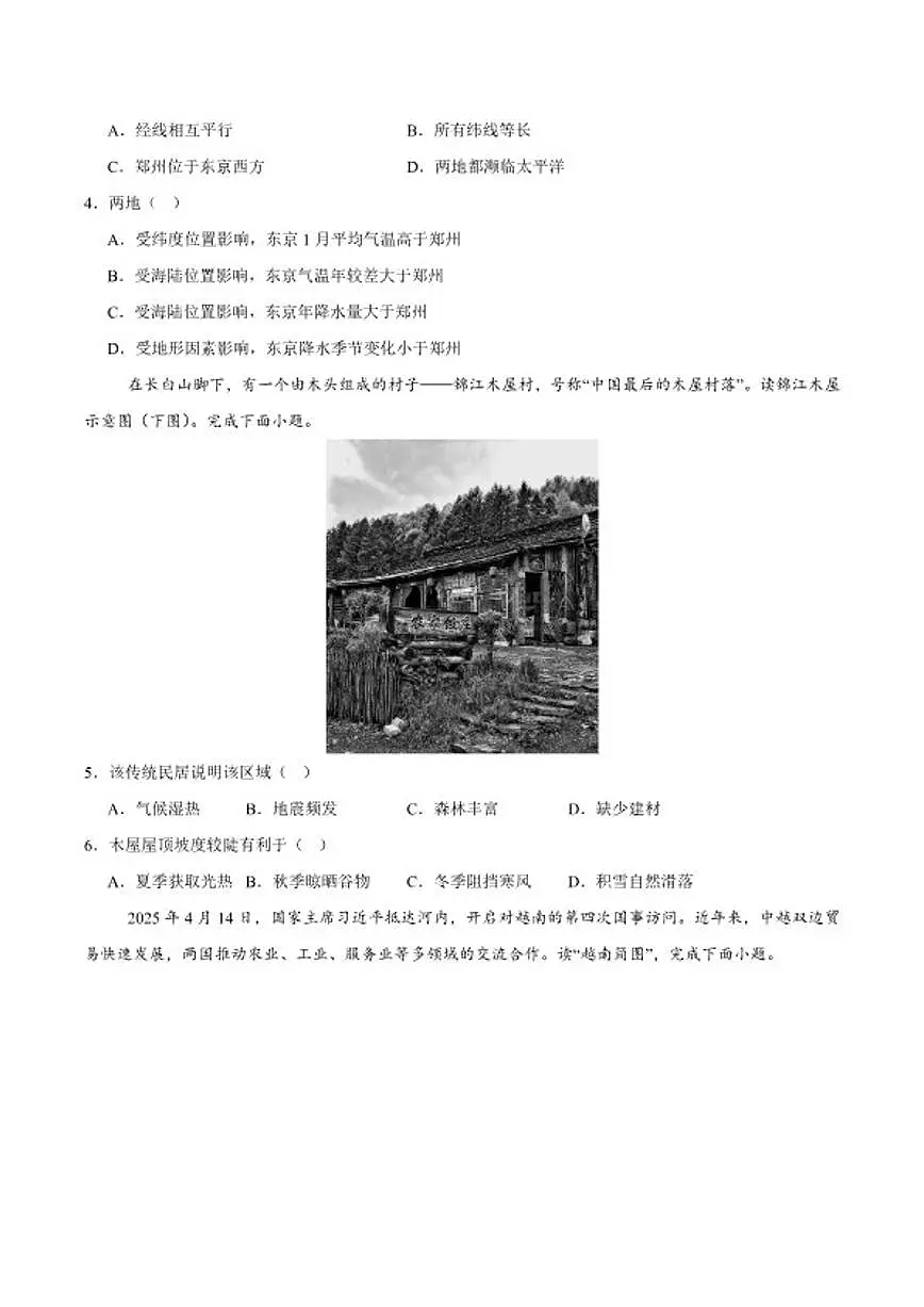 【阶段检测卷】 世界地理检测卷（通用版）2026年中考地理一轮专题复习（含解析）第2页