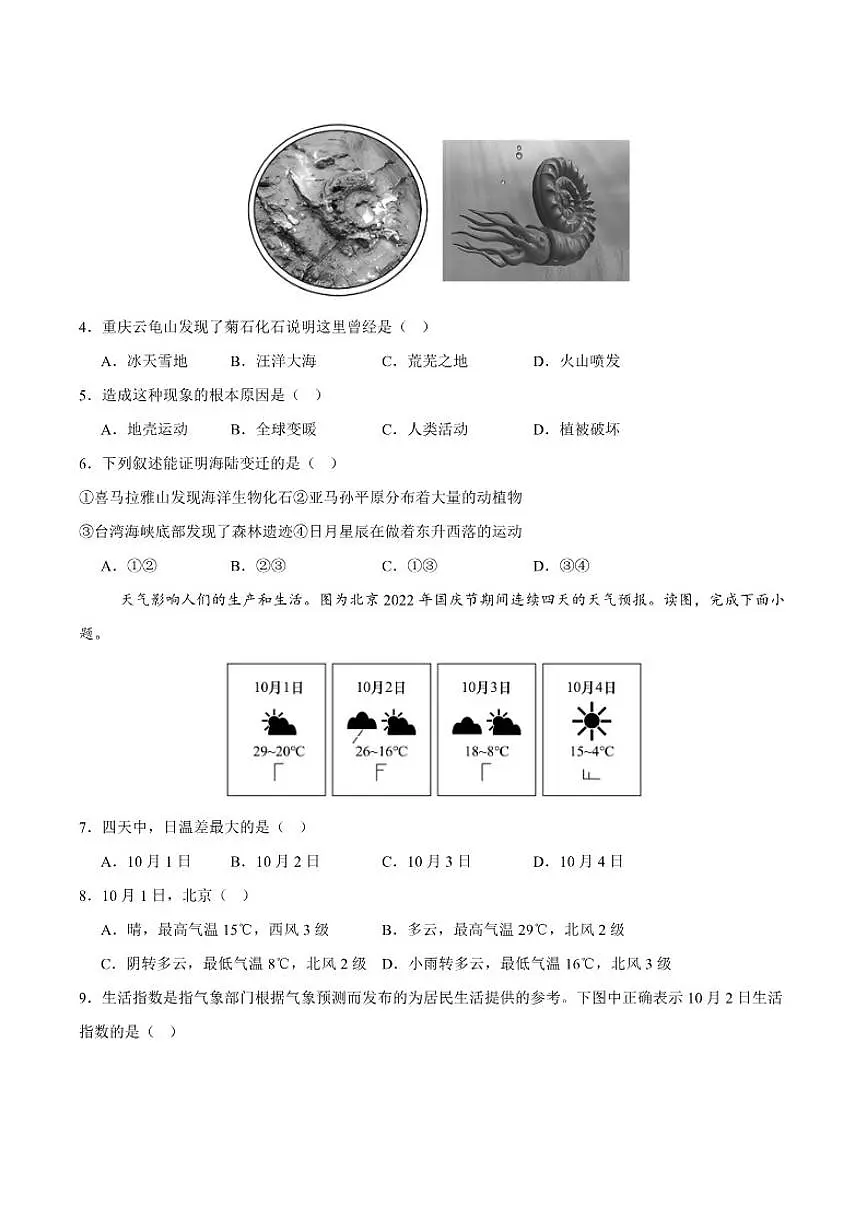 【阶段检测卷】 世界地理概况检测卷（通用版）2026年中考地理一轮专题复习（含解析）第2页